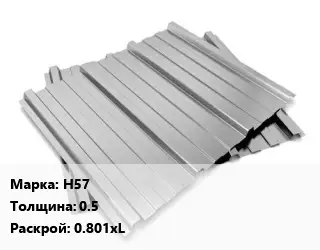 Профнастил оцинкованный профилированный Н57 s=0.5 0.801хL